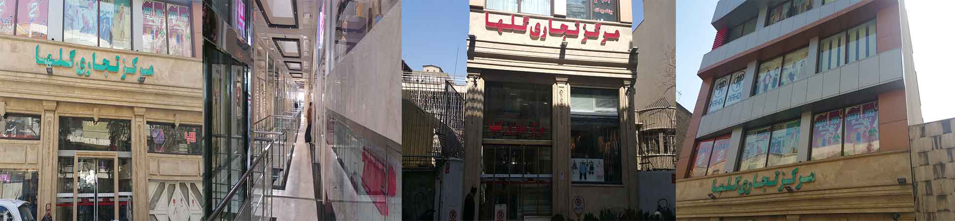 مرکز خرید گلها